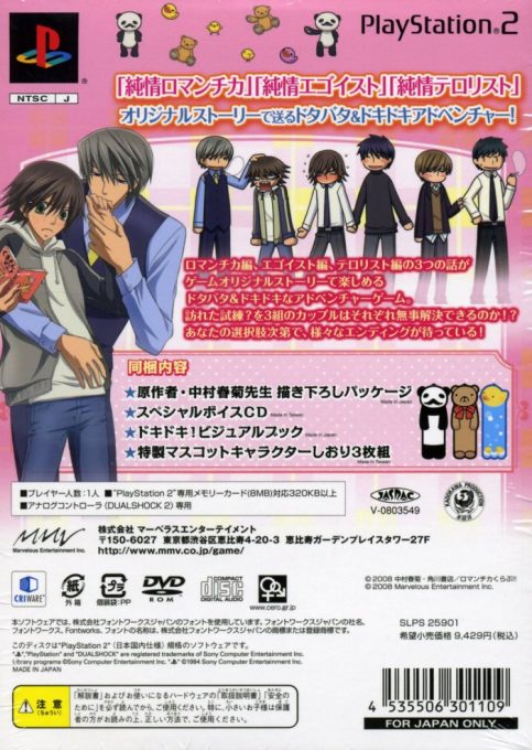 Junjou Romantica - Koi no Doki Doki Daisakusen - Dos
