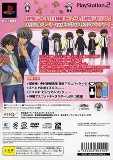 Junjou Romantica - Koi no Doki Doki Daisakusen dos
