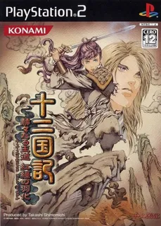 Juunikoku-ki - Kakukakutaru Oudou Kouryoku no Uka