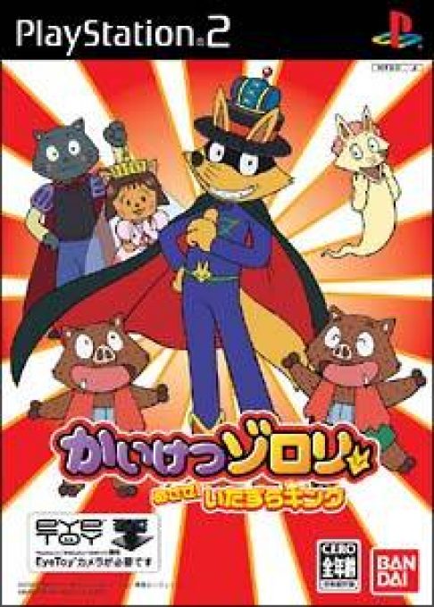 Kaiketsu Zorori - Mezase! Itazura King