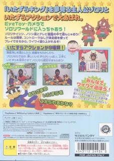 Kaiketsu Zorori - Mezase! Itazura King dos