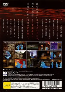 Kamaitachi no Yoru 2 - Kangoku-jima no Warabe-uta dos
