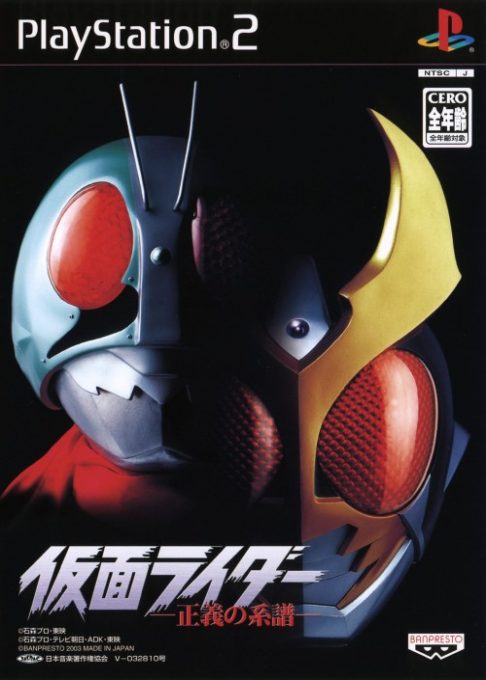 Kamen Rider - Seigi no Keifu