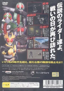 Kamen Rider - Seigi no Keifu dos