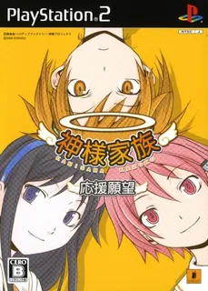 Kamisama Kazoku - Ouen Ganbou