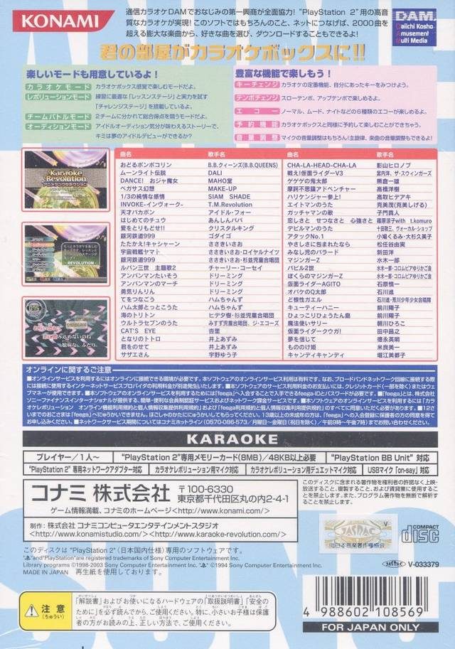 Karaoke Revolution - Anime Song Selection dos
