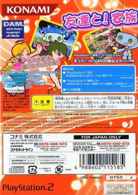 Karaoke Revolution Family Pack dos