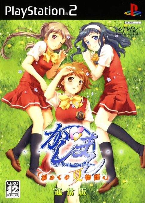 Kashimashi - Girl Meets Girl - Hajimete No Natsu Monogatari