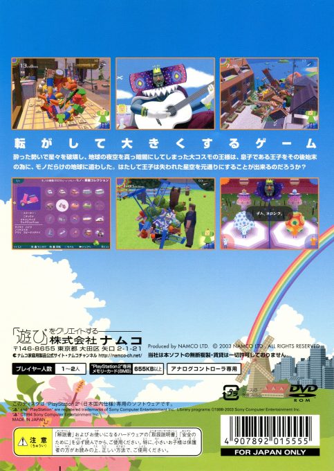 Katamari Damacy - Dos