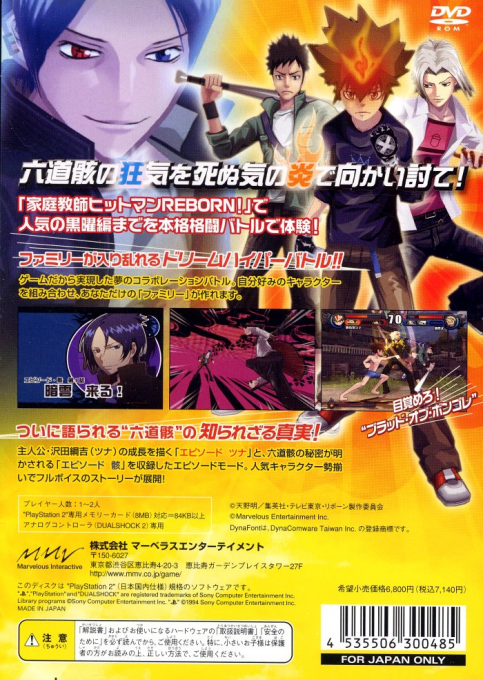 Katekyoo Hitman Reborn! Dream Hyper Battle! Shinu Ki no Honoo to Kuroki Kioku dos