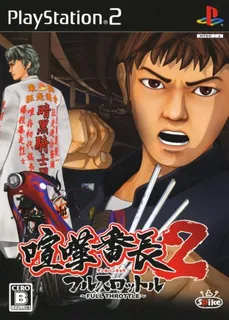 Kenka Banchou 2 - Full Throttle