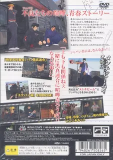 Kenka Banchou dos