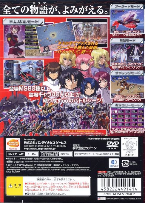 Kidou Senshi Gundam Seed Destiny - Rengou vs. Z.A.F.T. 2 Plus - Dos