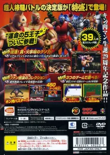 Kinnikuman - Muscle Grand Prix 2 - Tokumori dos