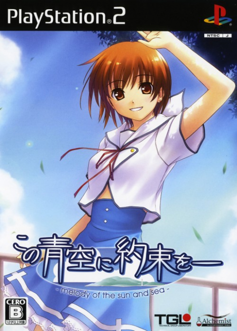 Kono Aozora ni Yakusoku o - Melody of the Sun and Sea