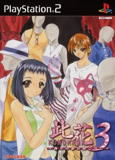Konohana 3 - Itsuwari No Kage No Mukou Ni