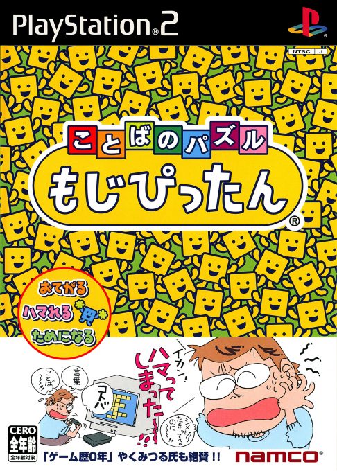Kotoba No Puzzle - Mojipittan