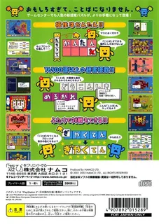 Kotoba No Puzzle - Mojipittan dos