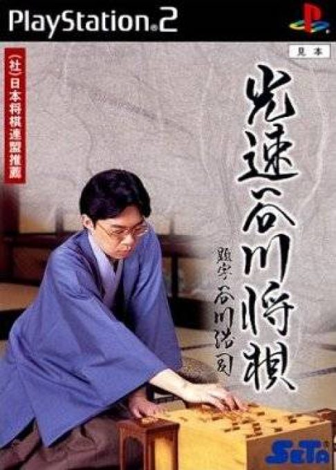 Kousoku Tanigawa Shougi
