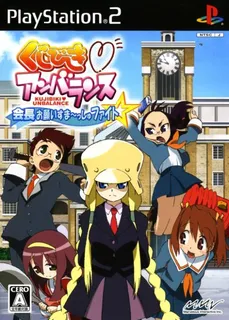 Kujibiki Unbalance - Kaichou Onegai Smash Fight