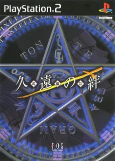 Kuon no Kizuna - Sairinshou