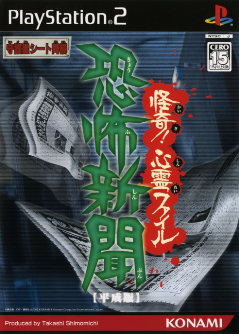 Kyoufu Shinbun Heisei-ban - Kaiki! Shinrei File