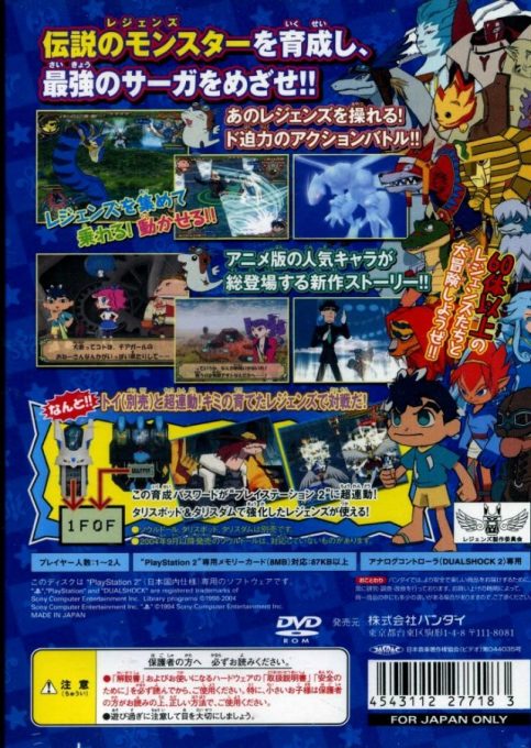 Legendz Gekitou! Saga Battle - Dos