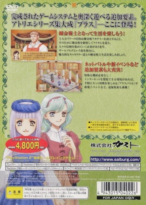 Lilie no Atelier - Salburg no Renkinjutsushi 3 dos