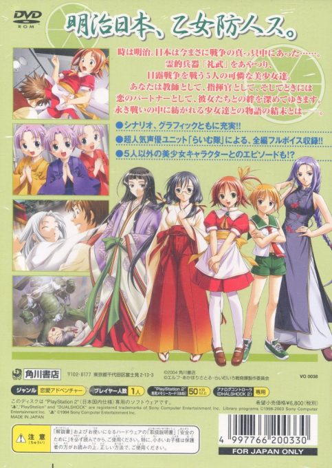 Lime-iro Senkitan Jun - Meiji Nihon, Otome Sakimorisu dos