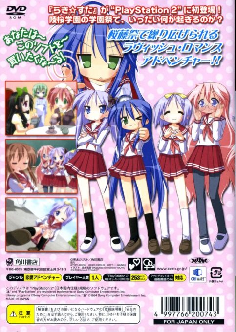 Lucky Star - Ryouou Gakuen Outousai dos