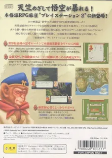 Mahjong Gokuu Taisei dos