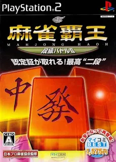 Mahjong Haou - Dankyuu Battle 2