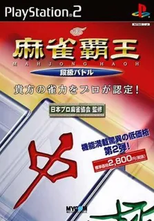 Mahjong Haou - Taikai Battle