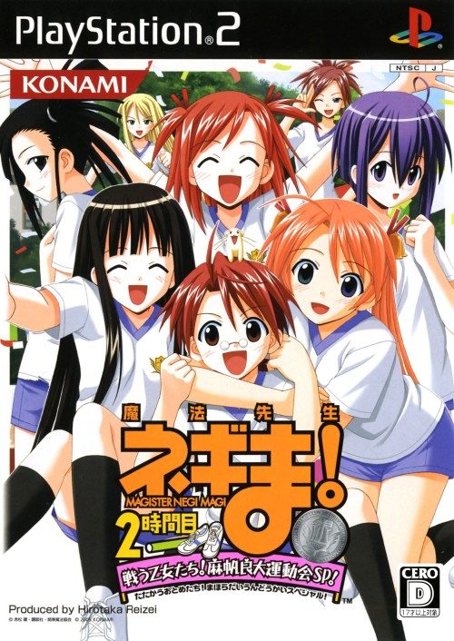 Mahou Sensei Negima! 2-jikanme - Tatakau Otome-tachi! Mahora Daiundoukai Special!