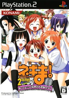 Mahou Sensei Negima! 2-jikanme - Tatakau Otome-tachi! Mahora Daiundoukai Special!
