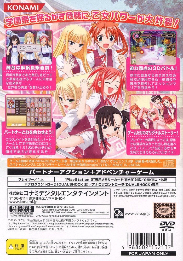 Mahou Sensei Negima! 3-Jikanme - Koi to Mahou to Sekaiju Densetsu dos
