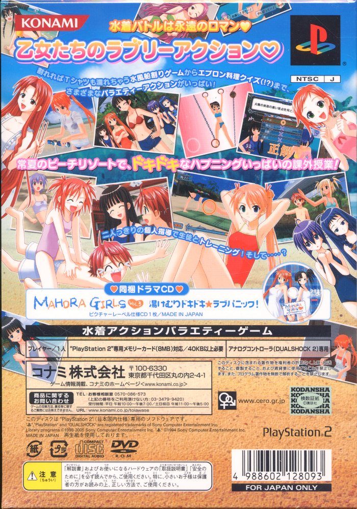 Mahou Sensei Negima! Kagai Jugyou - Otome No Doki Doki Beachside dos
