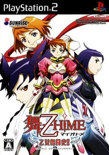 Mai-Otome HiME - Otome Butoushi!!