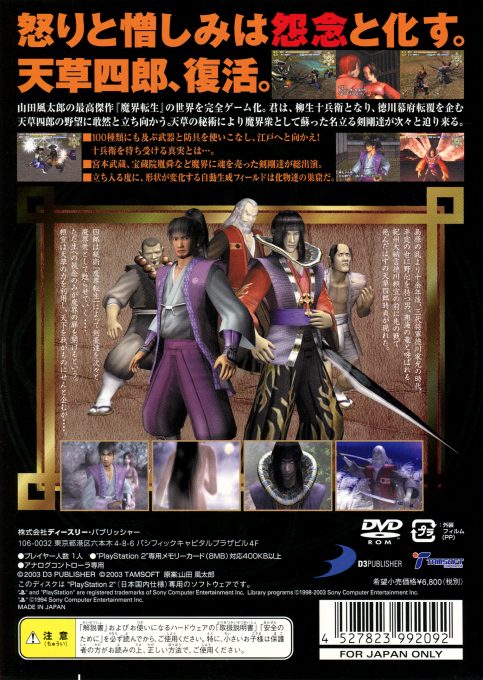 Makai Tenshou - Dos