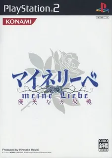 Meine Liebe - Yuubinaru Kioku