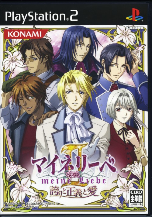 Meine Liebe Zwei - Hokori to Seigi to Ai