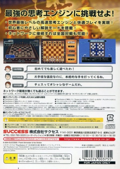 Mezase! Chess Champion dos