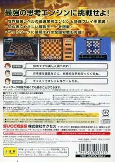 Mezase! Chess Champion dos