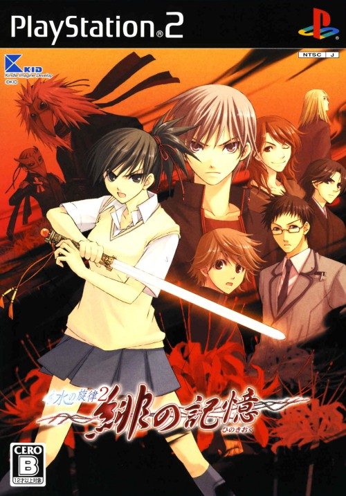 Mizu No Senritsu 2 - Hi No Kioku