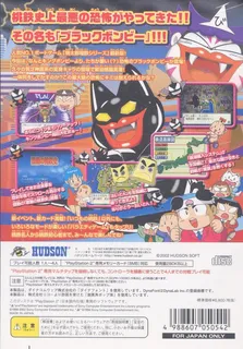 Momotarou Dentetsu 11 - Black Bombee Shutsugen! No Maki dos