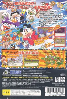 Momotarou Dentetsu 12 - Nishi Nihon Hen Mo Arimasse! dos