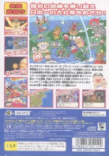 Momotarou Dentetsu 15 - Godai Bombee Toujou! No Maki dos