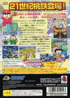 Momotarou Dentetsu X - Kyuushuu-hen Mo Arubai dos