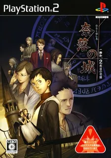 Naraku no Shiro - Ichiyanagi Nagomu, 2-dome no Junan