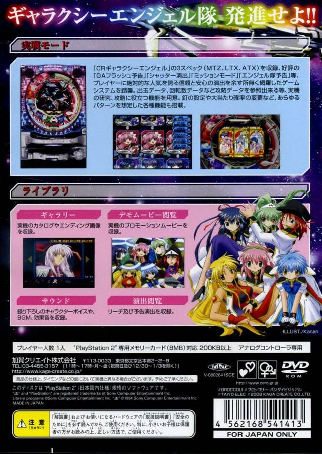 Naxat Soft Reach Mania Vol. 1 - CR Galaxy Angel dos